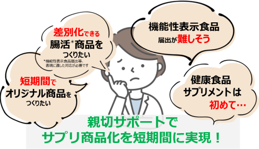 腸活サプリメント開発のお悩みに！メディア注目のグアー豆食物繊維